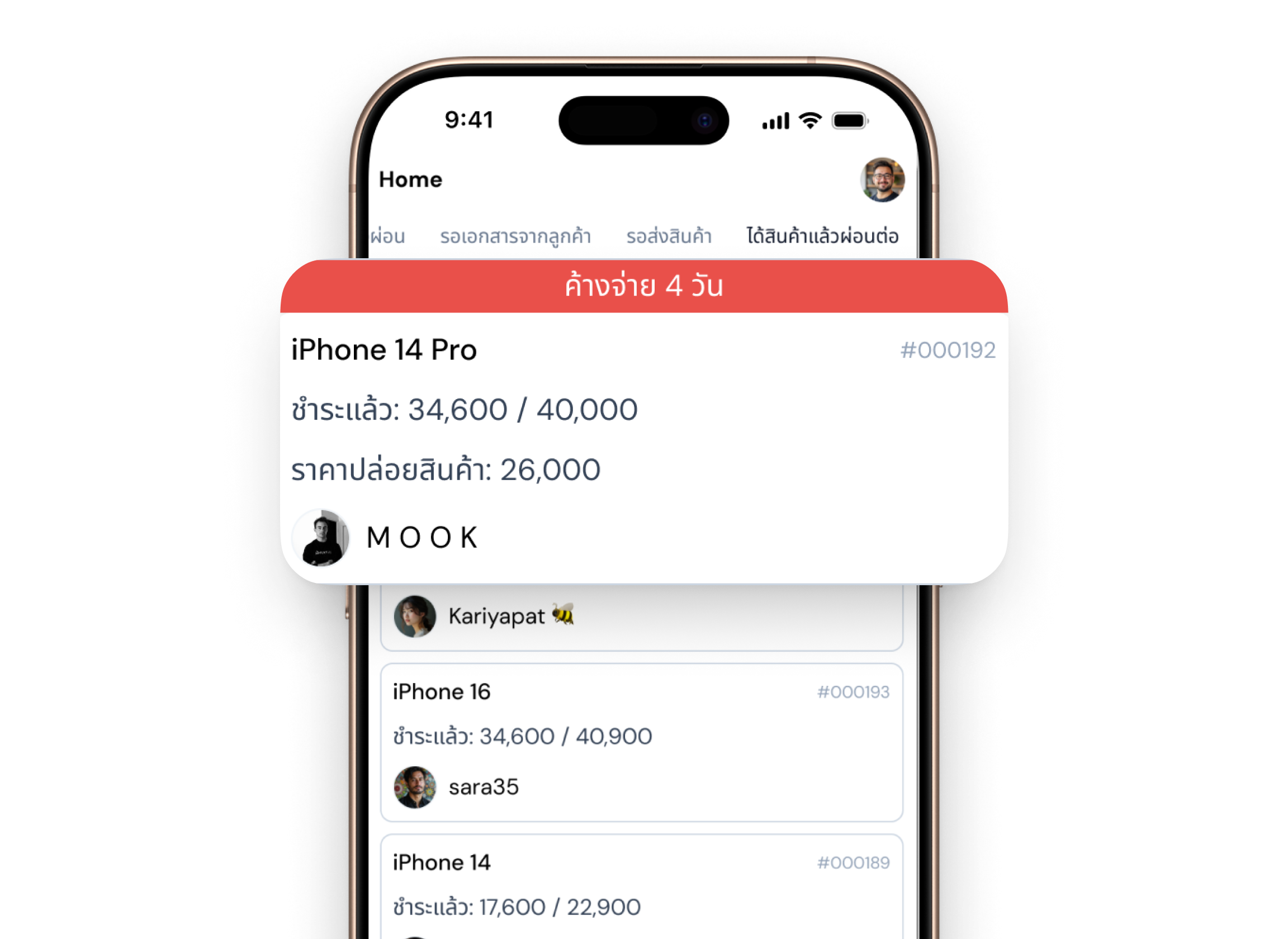 ติดตามลูกค้าค้างจ่าย